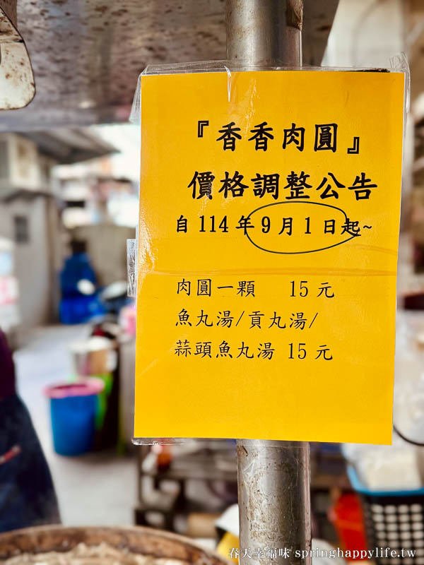 【高雄美食】香香肉圓 排隊銅板美食的王者~15元大肉圓傳統好滋味 @春天幸福味