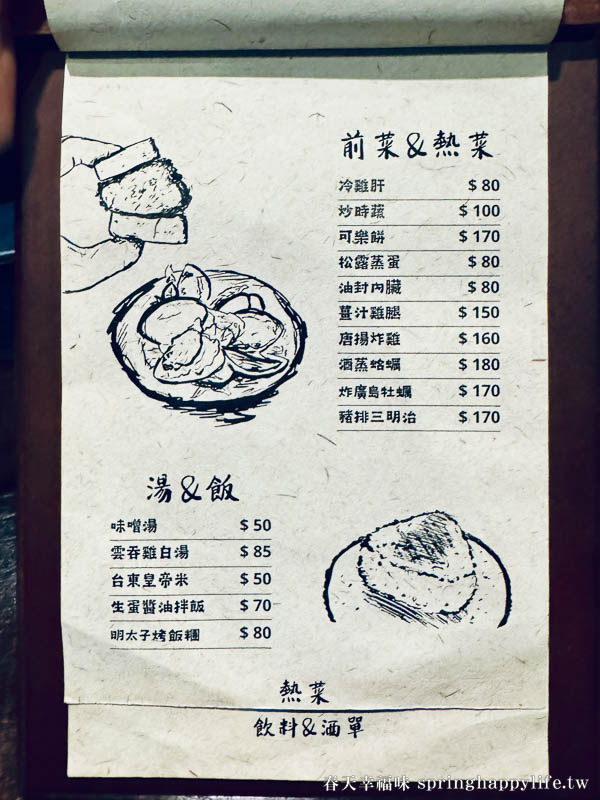 【高雄美食】燃串燒 預約困難激推超好吃燒鳥 高雄居酒屋燒鳥推薦/附菜單訂位連結 @春天幸福味 【高雄美食】燃串燒 預約困難激推超好吃燒鳥 高雄居酒屋燒鳥推薦/附菜單訂位連結 @春天幸福味