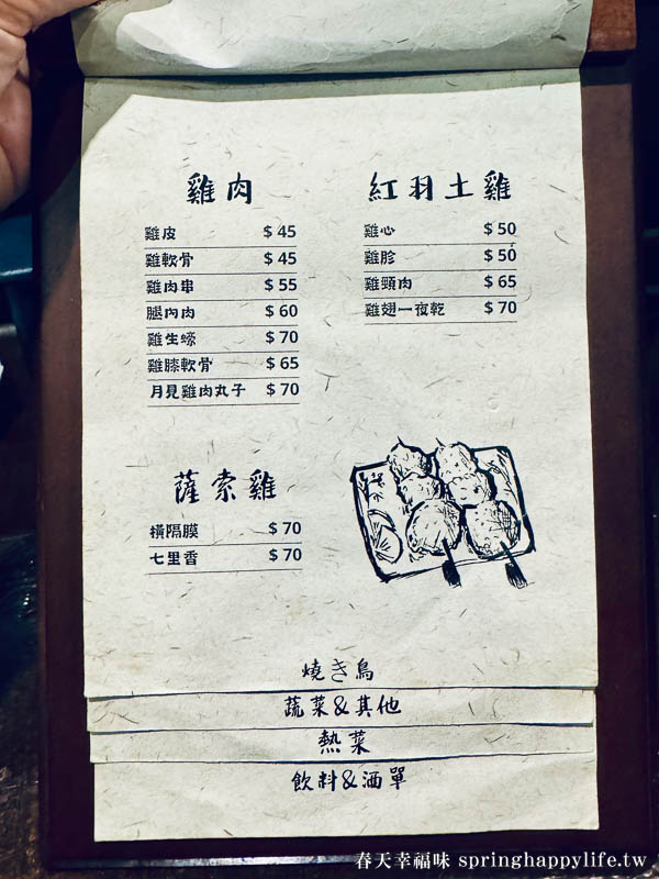 【高雄美食】燃串燒 預約困難激推超好吃燒鳥 高雄居酒屋燒鳥推薦/附菜單訂位連結 @春天幸福味 【高雄美食】燃串燒 預約困難激推超好吃燒鳥 高雄居酒屋燒鳥推薦/附菜單訂位連結 @春天幸福味