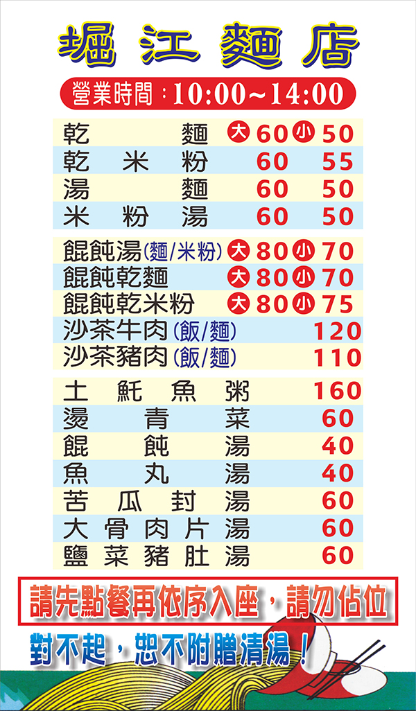 【高雄美食】堀江麵 每天只賣4小時排隊美食~甘蔗燻雞太晚來吃不到 鹽埕美食(附菜單價錢) @春天幸福味