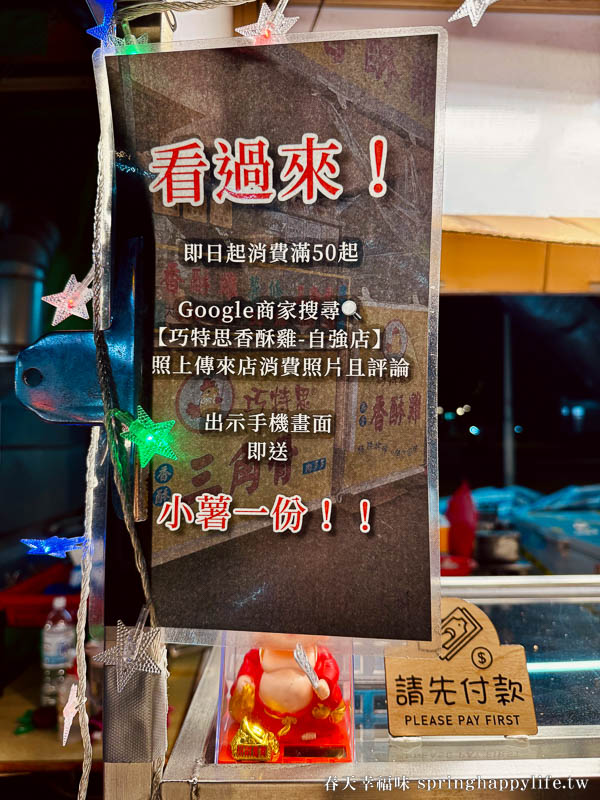 【高雄美食】巧特思香酥雞-高雄自強店 高雄最好吃超多肉三角骨(自強夜市美食) @春天幸福味