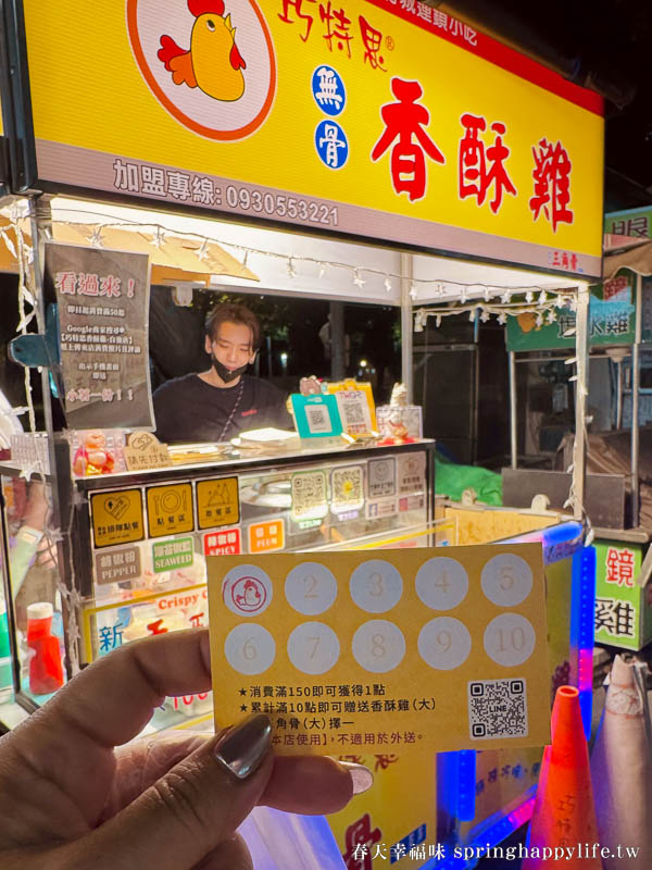 【高雄美食】巧特思香酥雞-高雄自強店 高雄最好吃超多肉三角骨(自強夜市美食) @春天幸福味