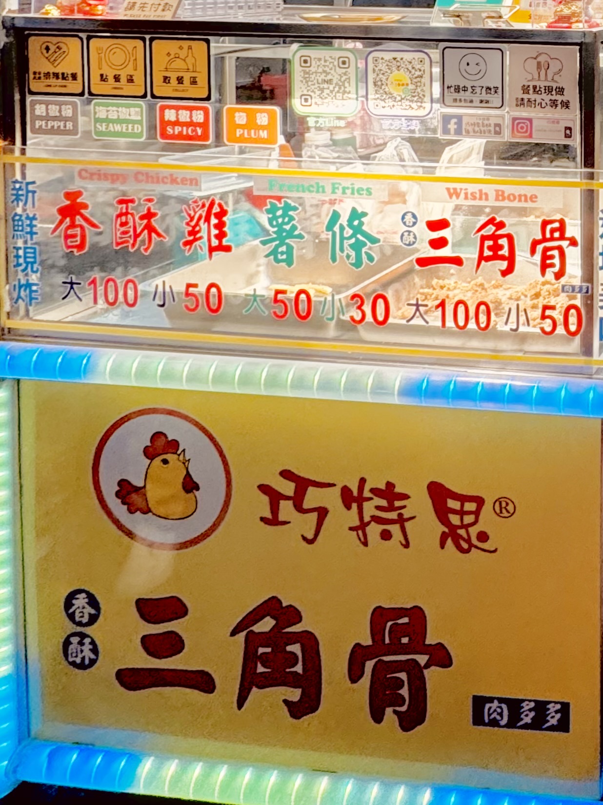 【高雄美食】巧特思香酥雞-高雄自強店 高雄最好吃超多肉三角骨(自強夜市美食) @春天幸福味 【高雄美食】巧特思香酥雞-高雄自強店 高雄最好吃超多肉三角骨(自強夜市美食) @春天幸福味