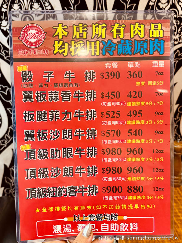 【高雄美食】尼克牛排工坊 原塊肉高CP值的傳統台式蒜味鐵板牛排館(附菜單價錢) @春天幸福味