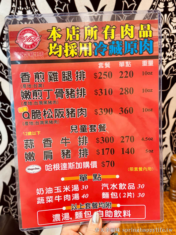 【高雄美食】尼克牛排工坊 原塊肉高CP值的傳統台式蒜味鐵板牛排館(附菜單價錢) @春天幸福味