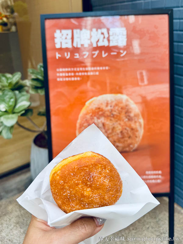 【高雄美食】Truffle Donut高雄店 日本鳥取生甜甜圈 排隊名店海外首店 松露甜甜圈必吃！ @春天幸福味