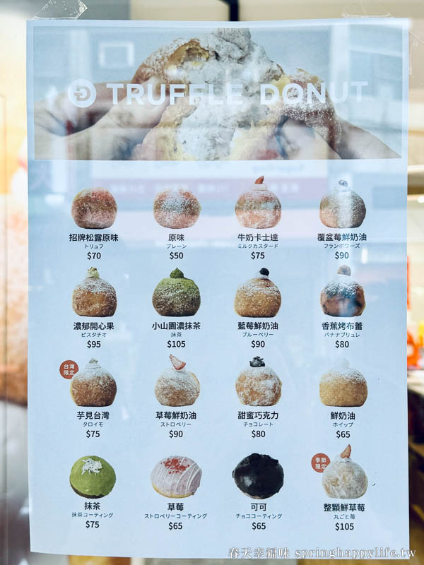 【高雄美食】Truffle Donut高雄店 日本鳥取生甜甜圈 排隊名店海外首店 松露甜甜圈必吃！ @春天幸福味