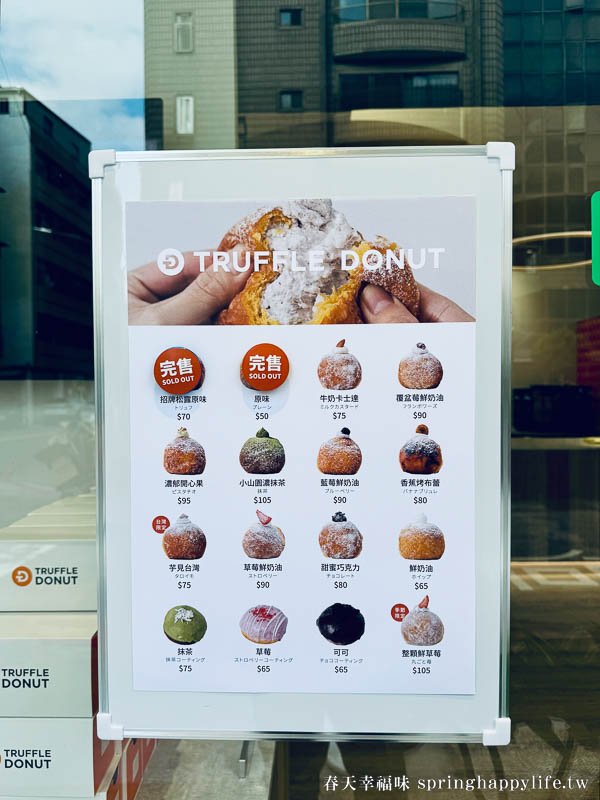 【高雄美食】Truffle Donut高雄店 日本鳥取生甜甜圈 排隊名店海外首店 松露甜甜圈必吃！ @春天幸福味