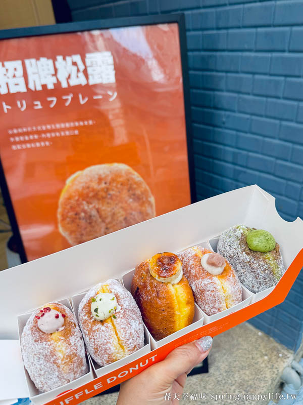【高雄美食】Truffle Donut高雄店 日本鳥取生甜甜圈 排隊名店海外首店 松露甜甜圈必吃！ @春天幸福味