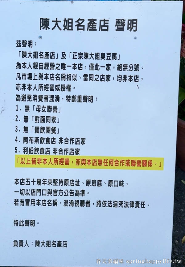 【南橫美食】南橫公路 利稻陳大姐名產店 必吃愛臭配~愛玉&臭豆腐 @春天幸福味