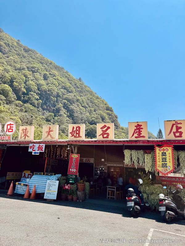 【南橫美食】南橫公路 利稻陳大姐名產店 必吃愛臭配~愛玉&臭豆腐 @春天幸福味