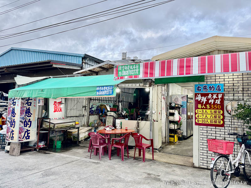 【屏東美食】右慈的店 枋寮漁港在地高CP值海鮮無菜單料理 @春天幸福味